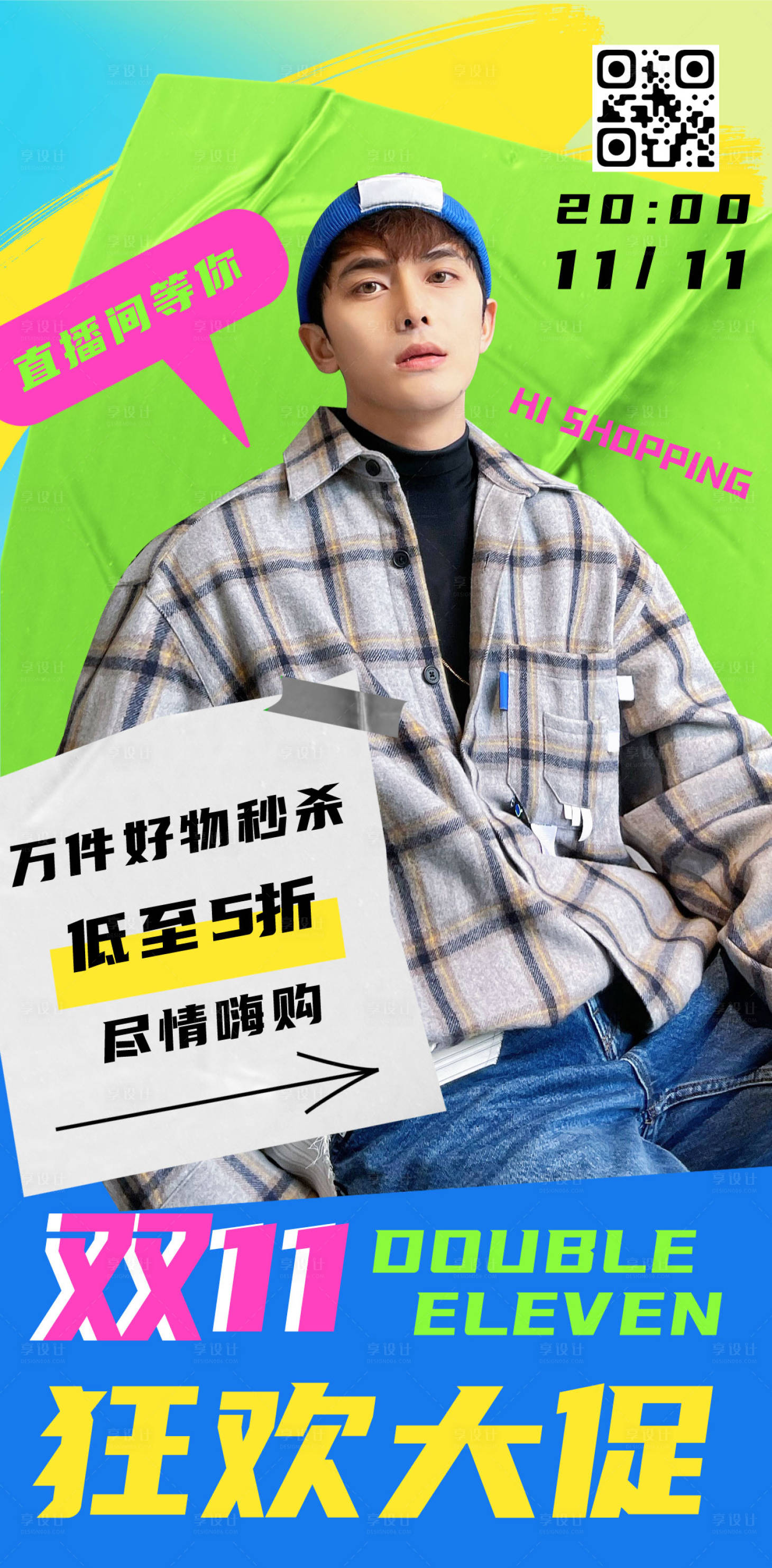 源文件下载【双十一好物秒杀直播宣传海报】编号：34350012636133123