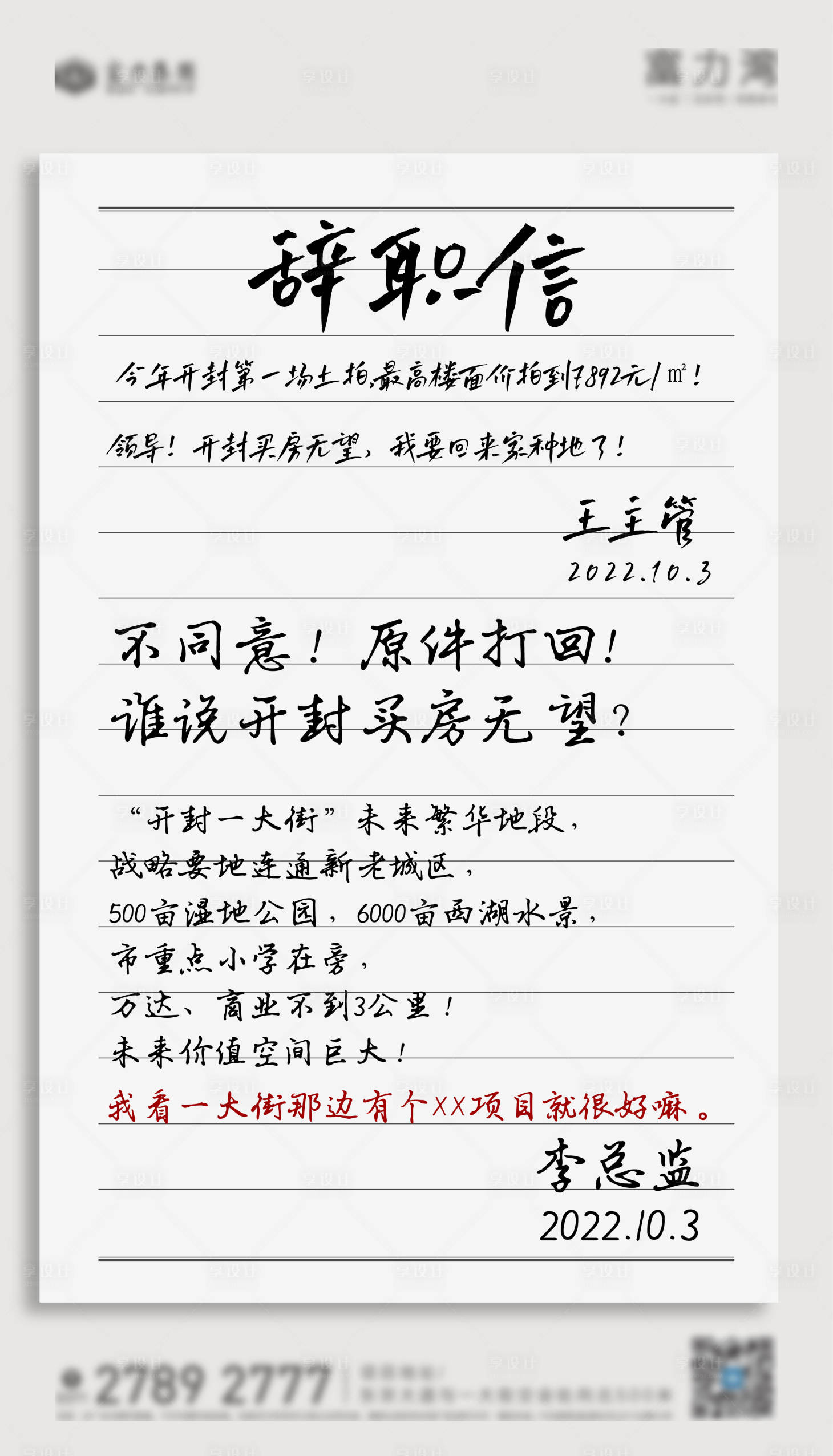 源文件下载【享设计】搜索编号：97120012520833726【地产价值点海报】