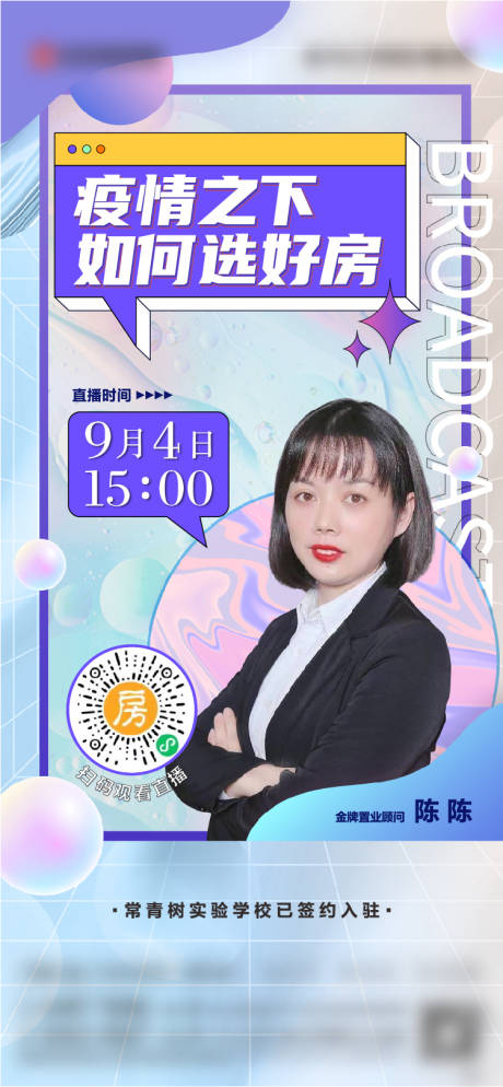 源文件下载【地产直播海报】编号：75310012529722107
