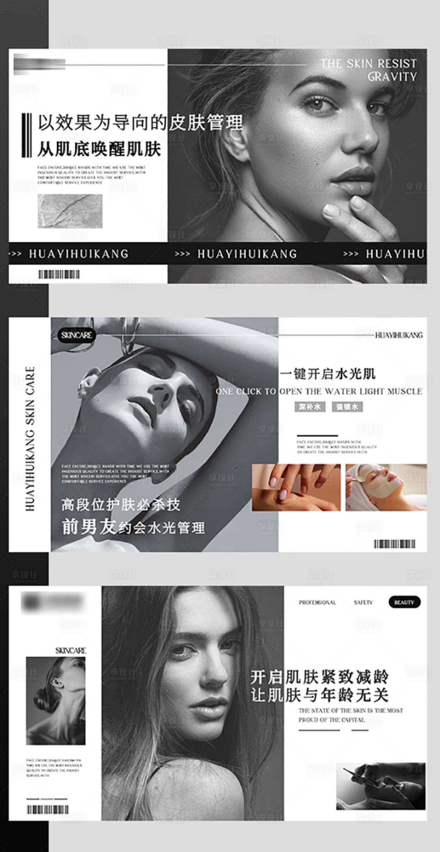 源文件下载【享设计】搜索编号：45290012656989260【黑白简约美业 】