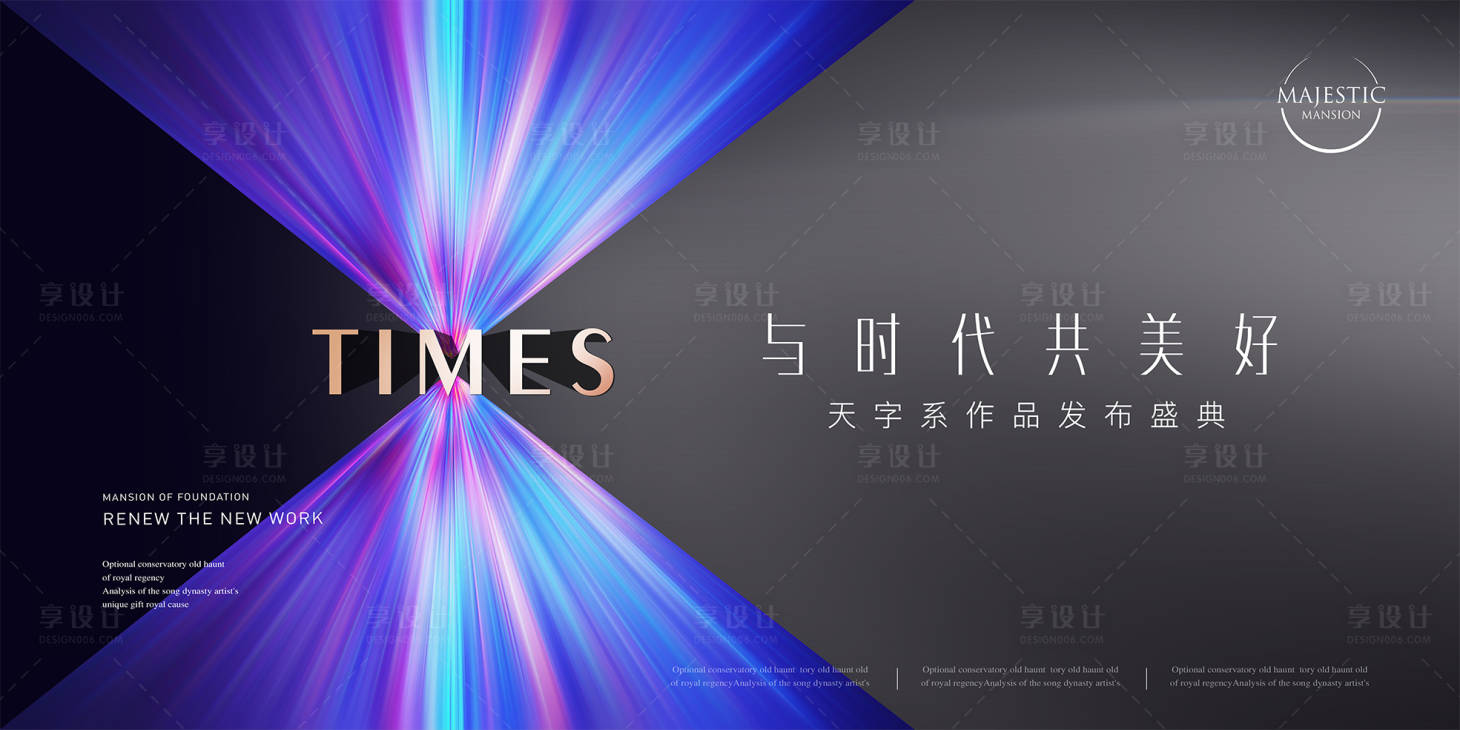 源文件下載【享設計】搜索編號：55840012951681014【發布會背景】