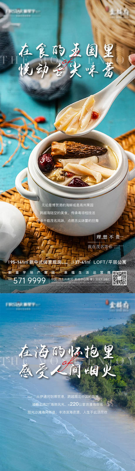 源文件下载【享设计】搜索编号：65400012764872397【文旅地产系列价值点海报】