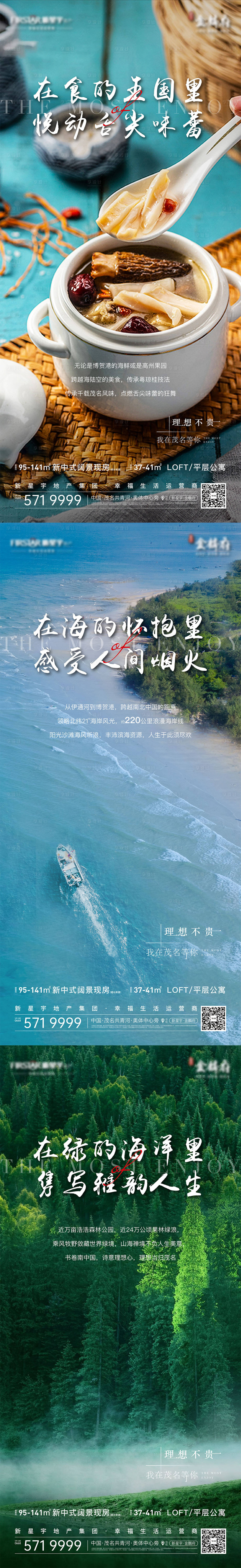 源文件下載【享設(shè)計(jì)】搜索編號(hào)：65400012764872397【文旅地產(chǎn)系列價(jià)值點(diǎn)海報(bào)】