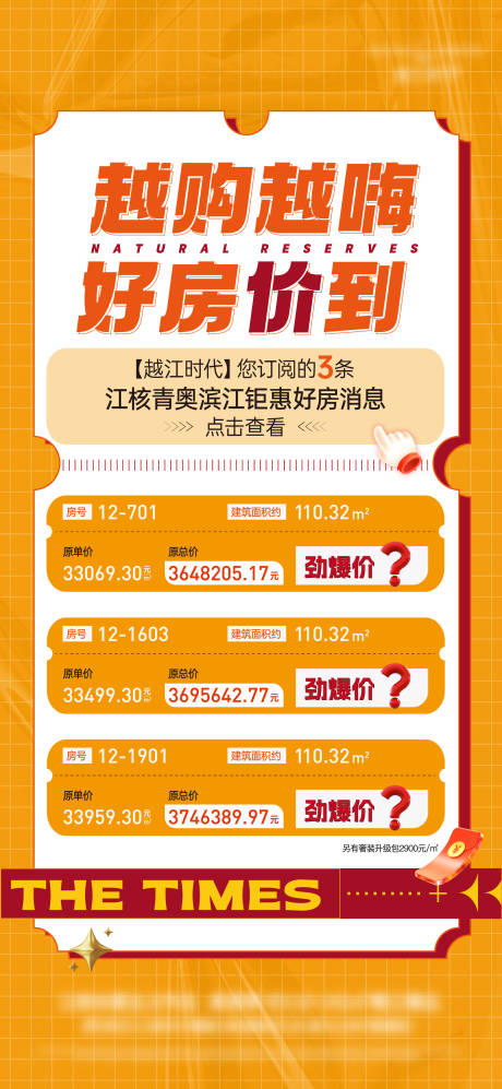 源文件下載【房地產特價房】編號：89830013023673079