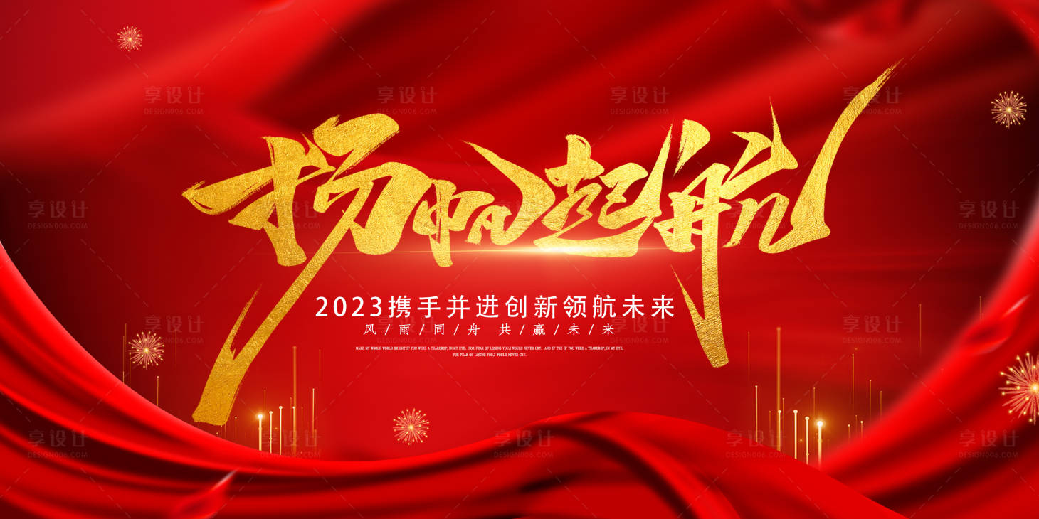 源文件下載【享設計】搜索編號：87500012787531549【年會會議紅金展板】