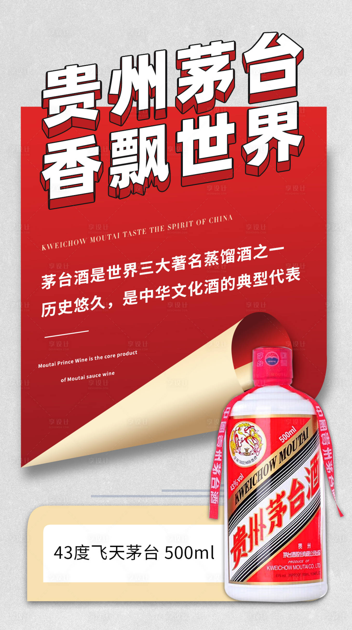 源文件下载【白酒大字报海报】编号：80760012761148386
