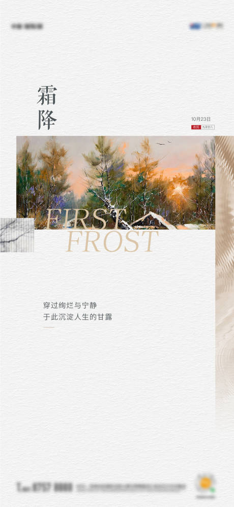 源文件下载【地产霜降节气海报】编号：39580012855368030