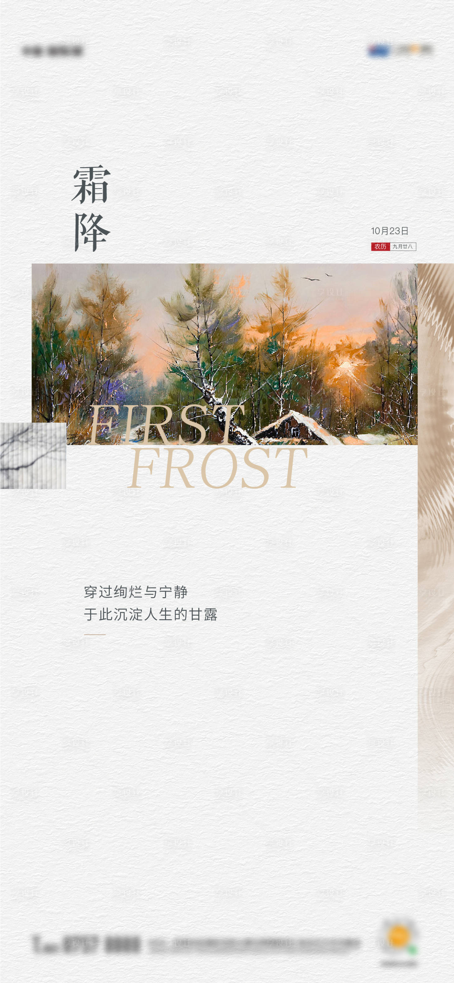 源文件下載【地產霜降節氣海報】編號：39580012855368030