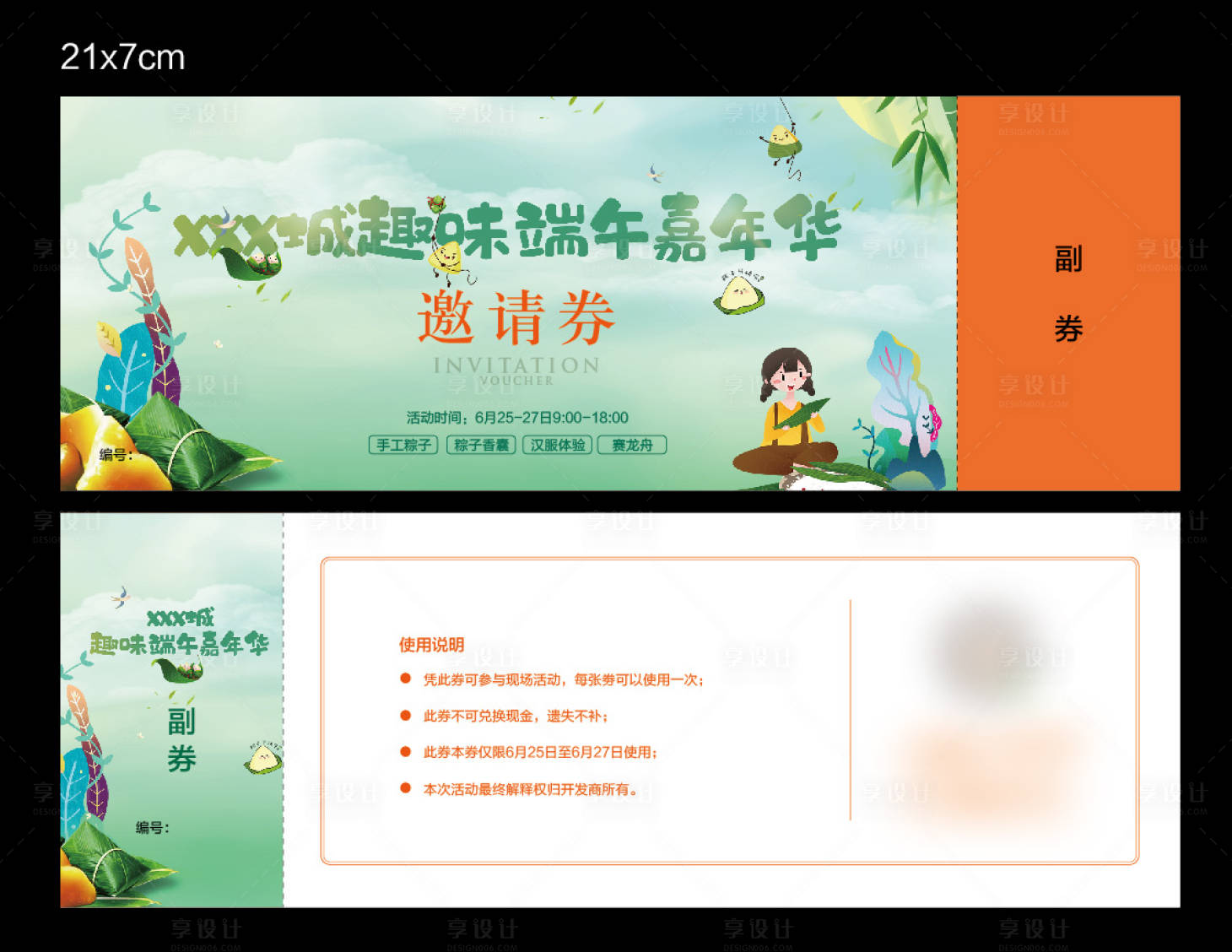 源文件下载【享设计】搜索编号：49030012918594407【邀请券】
