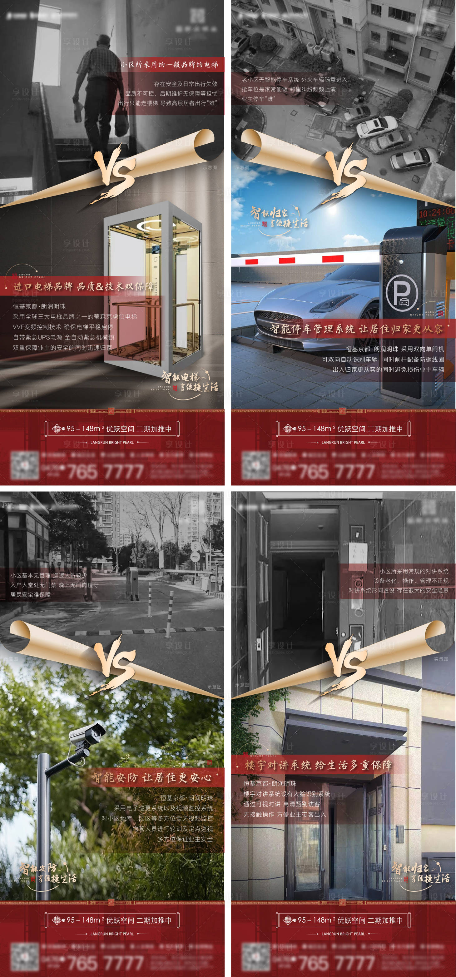 源文件下載【享設計】搜索編號：63070012842443002【地產對比價值點系列單圖】