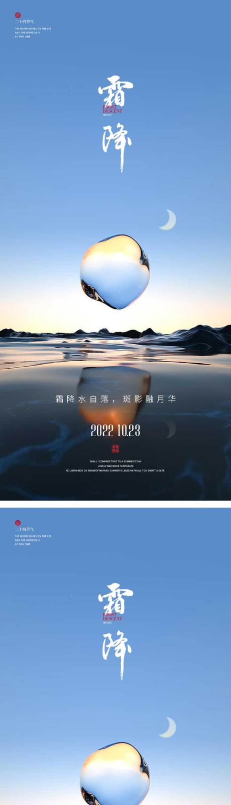 源文件下載【霜降節(jié)氣海報(bào)  】編號(hào)：43560012625189656