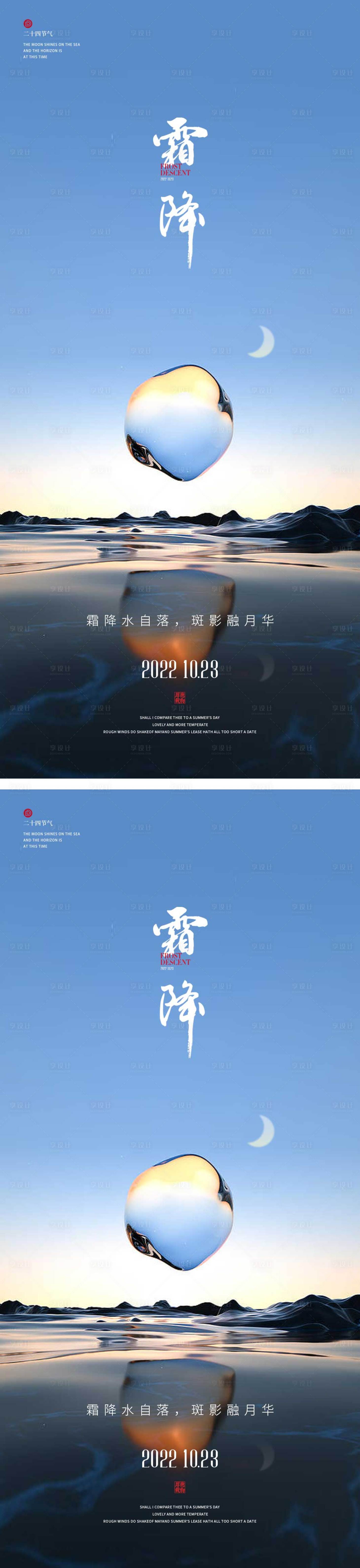 源文件下载【享设计】搜索编号：43560012625189656【霜降节气海报  】