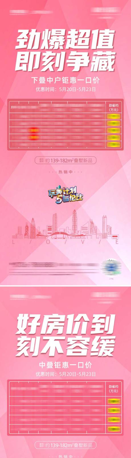 源文件下載【享設計】搜索編號：81100012699182122【地產房源一口價系列單圖海報】