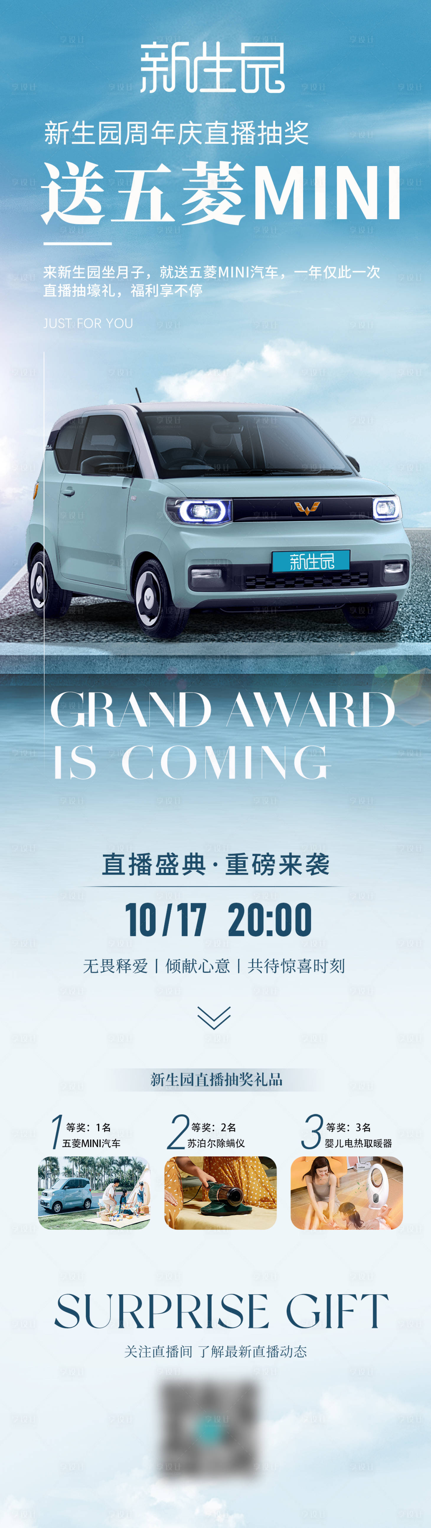 源文件下載【享設計】搜索編號：41620012888337534【五菱汽車抽獎長圖海報】
