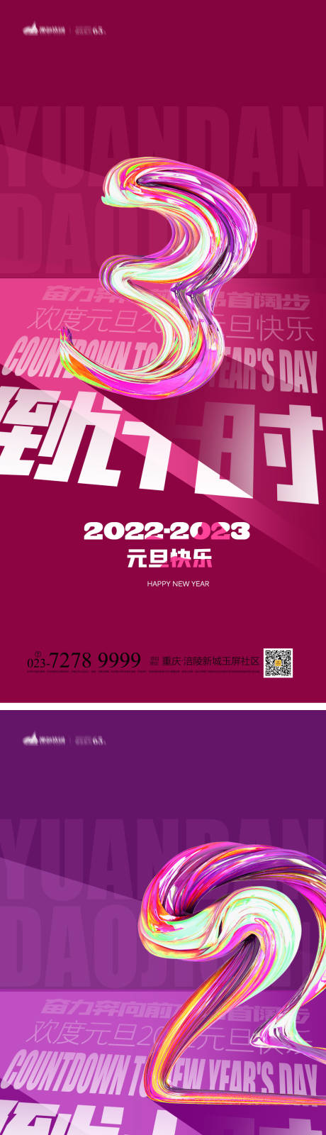 源文件下载【元旦倒计时系列海报】编号：53260012750275733