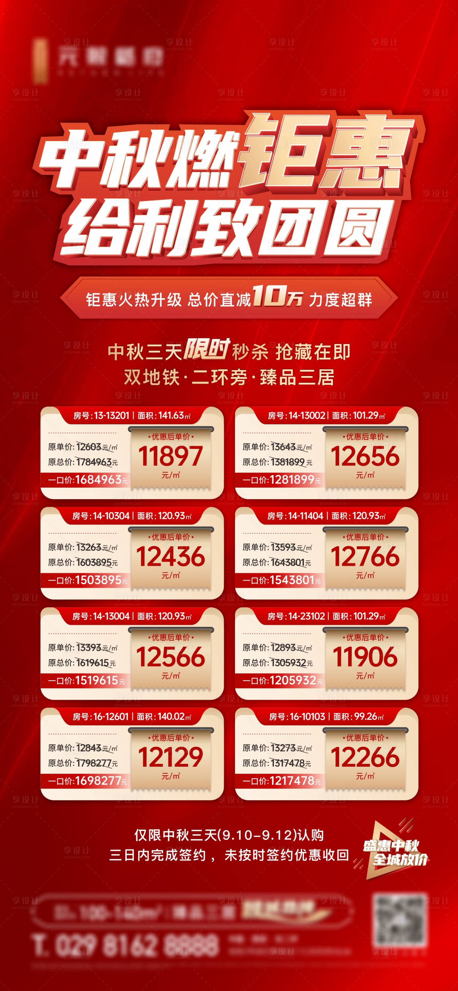 源文件下載【享設計】搜索編號：64870012612153802【地產特價房紅色海報 】