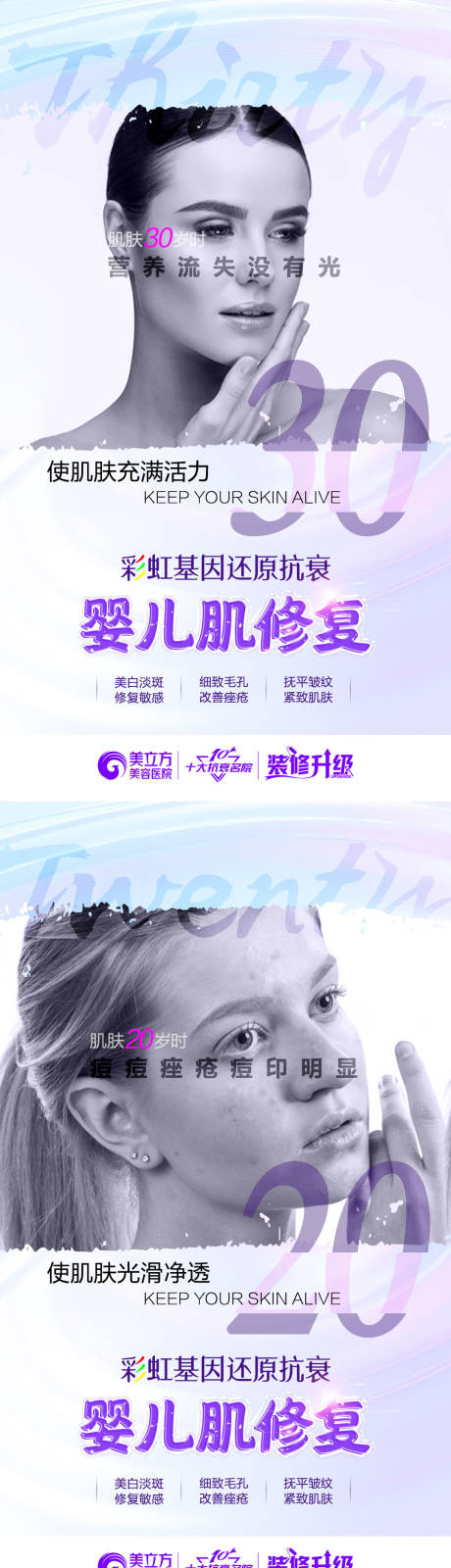 源文件下載【享設(shè)計(jì)】搜索編號(hào)：24560012666441252【嬰兒肌修復(fù)年齡分級(jí)】