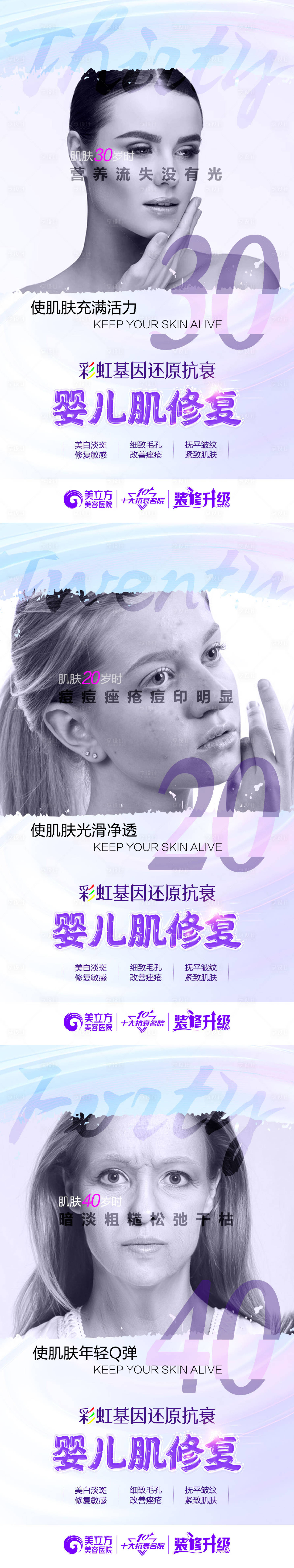 源文件下載【享設計】搜索編號：24560012666441252【嬰兒肌修復年齡分級】