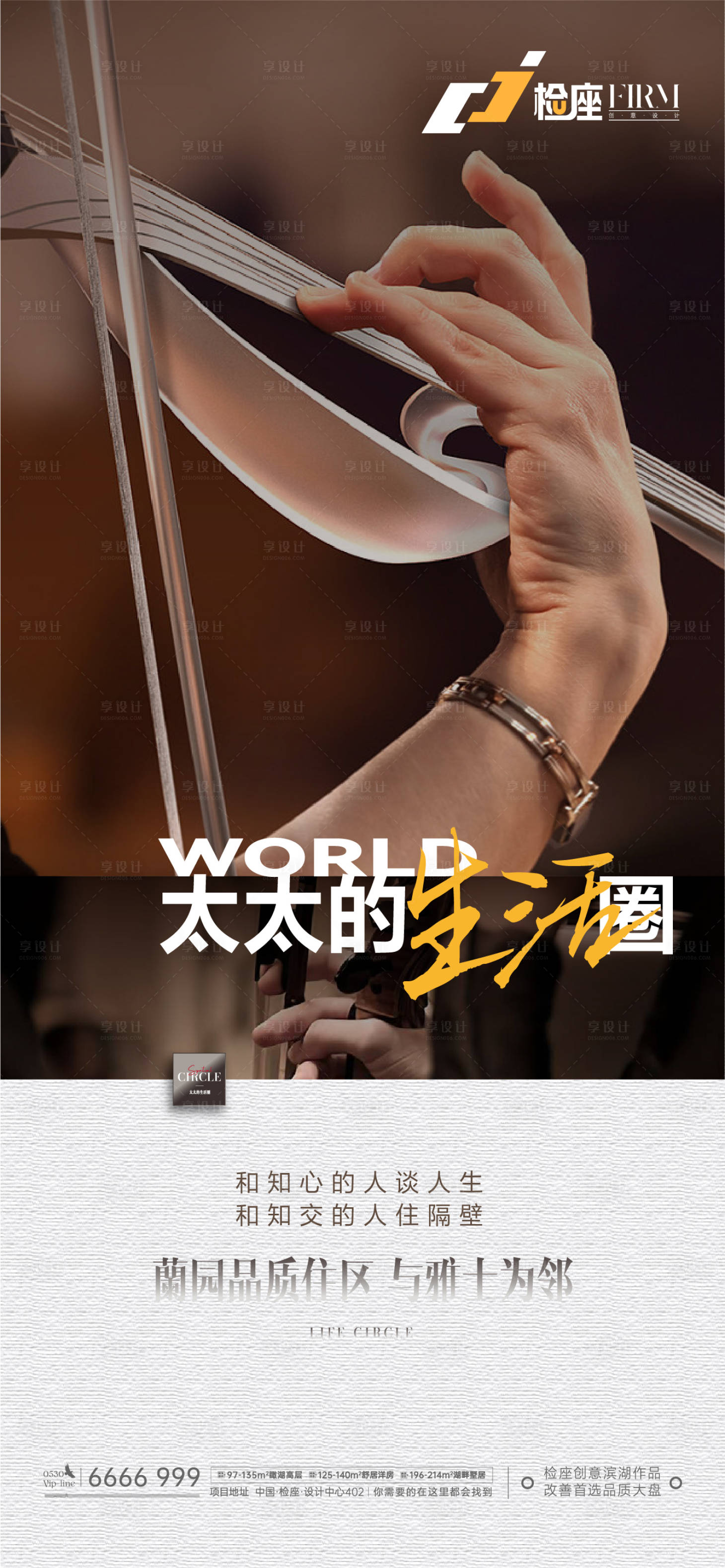 源文件下载【享设计】搜索编号：68930012617459402【地产圈层价值点海报】