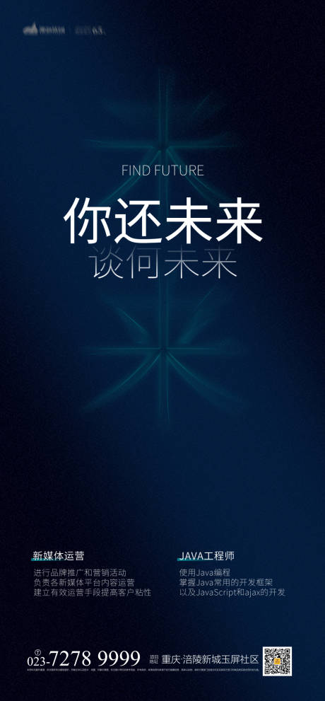 编号：20221018195602563【享设计】源文件下载-招聘海报