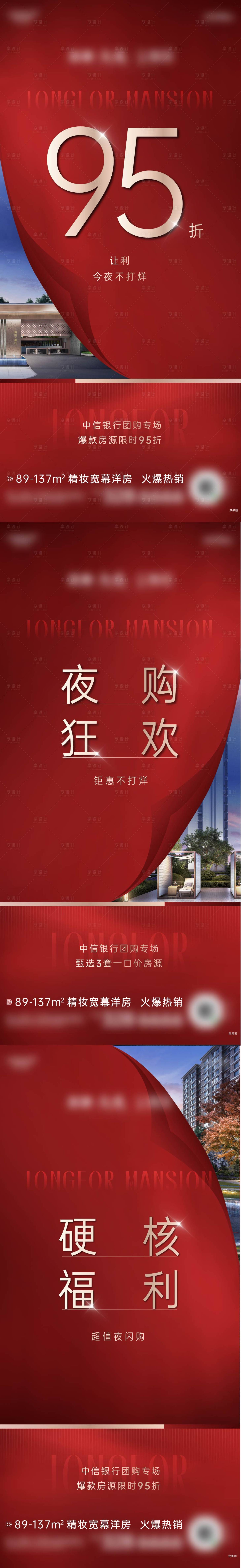 源文件下载【享设计】搜索编号：42580012961616975【地产热销海报】