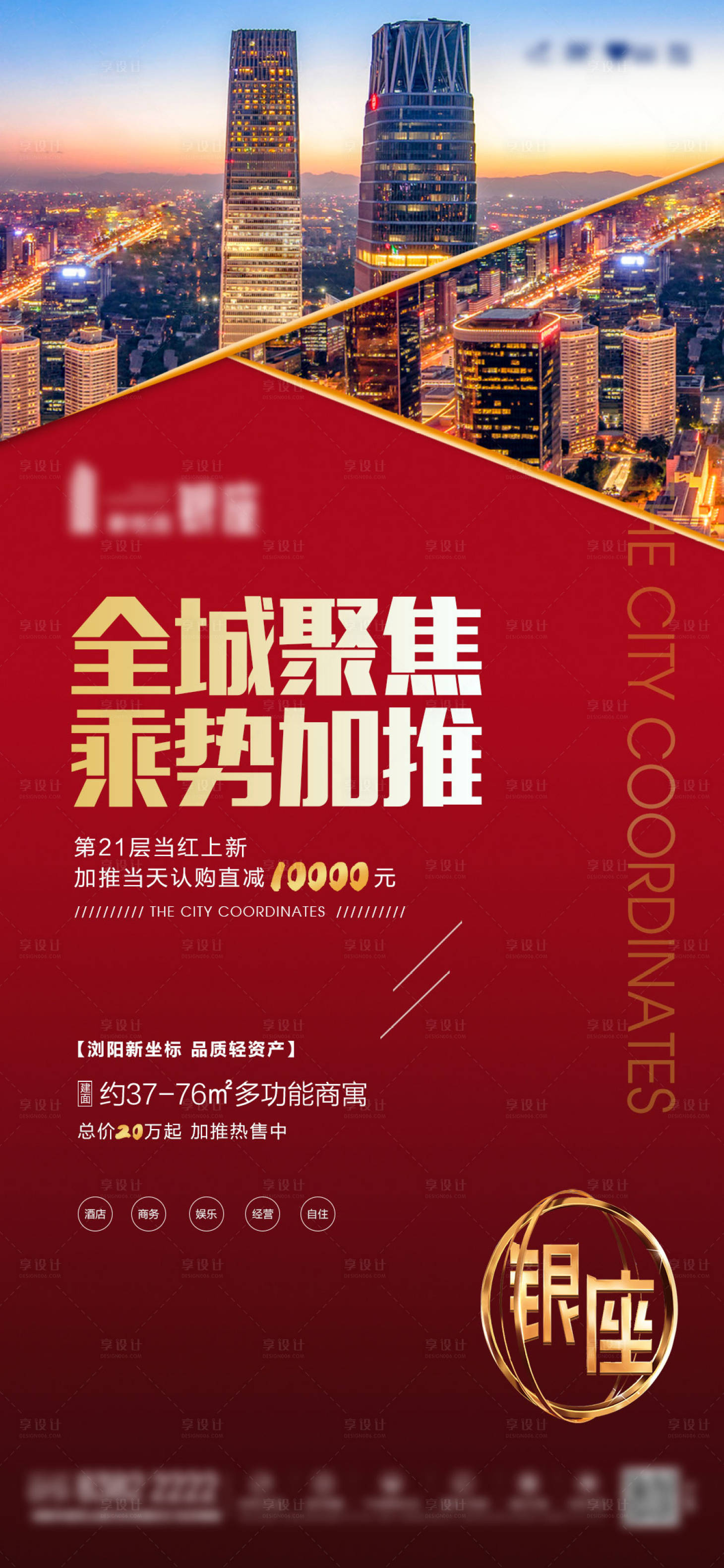 源文件下載【享設計】搜索編號：58700012551385676【地產紅金加推營銷單圖】