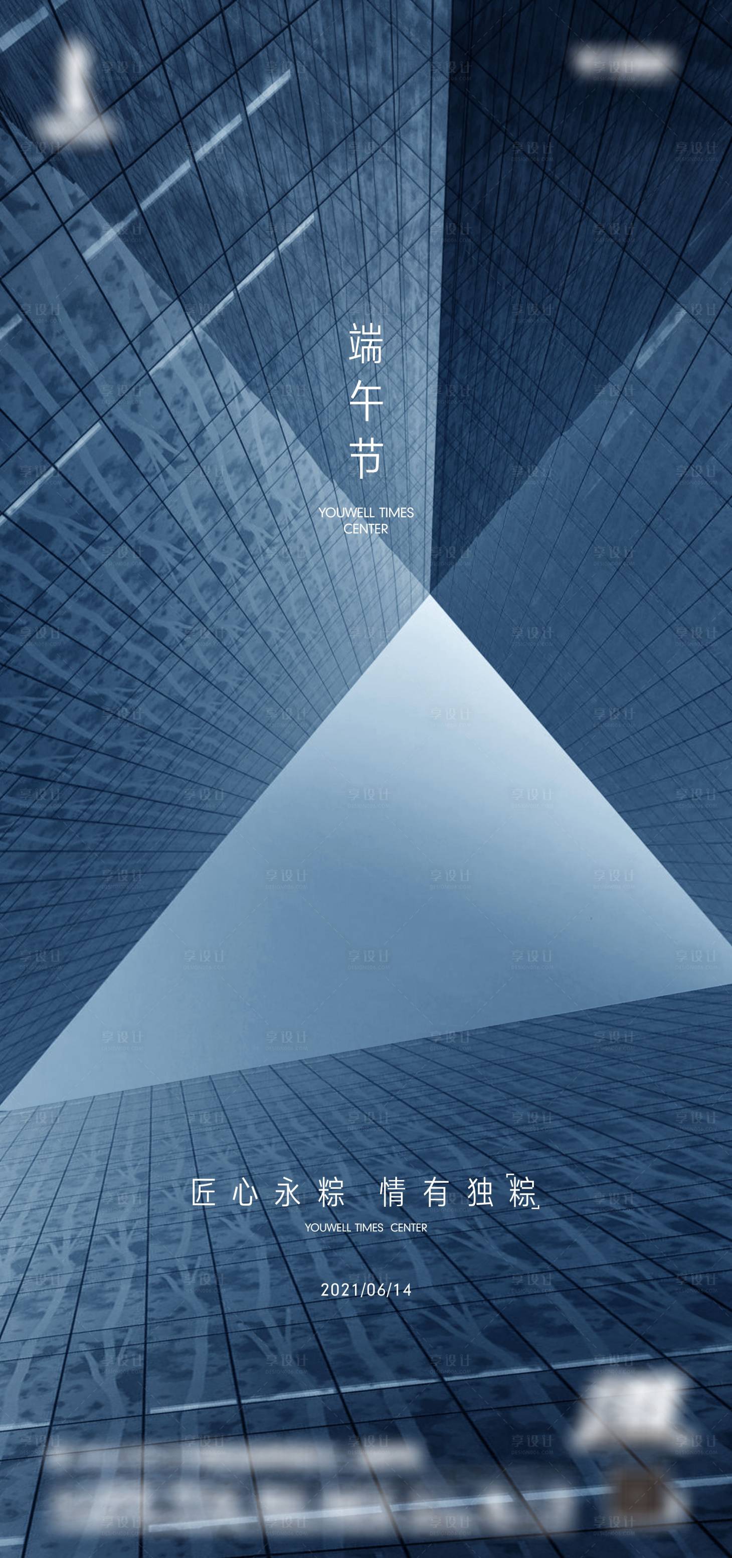 源文件下载【享设计】搜索编号：50240012530011724【端午海报】