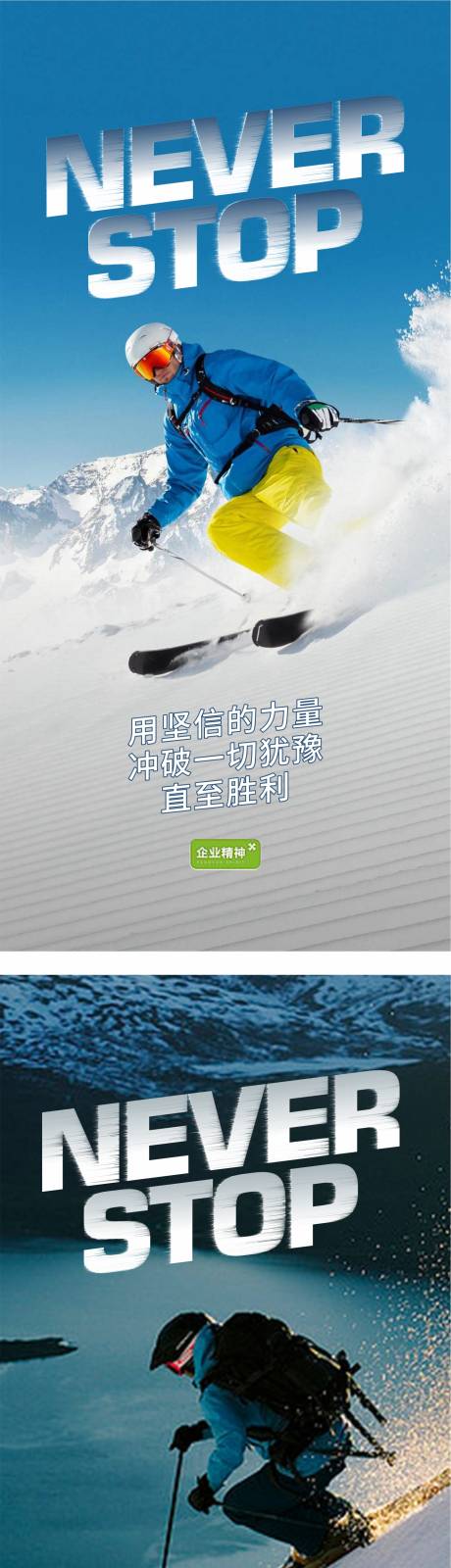 源文件下載【享設計】搜索編號：90330012844411796【企業沖刺滑雪海報】