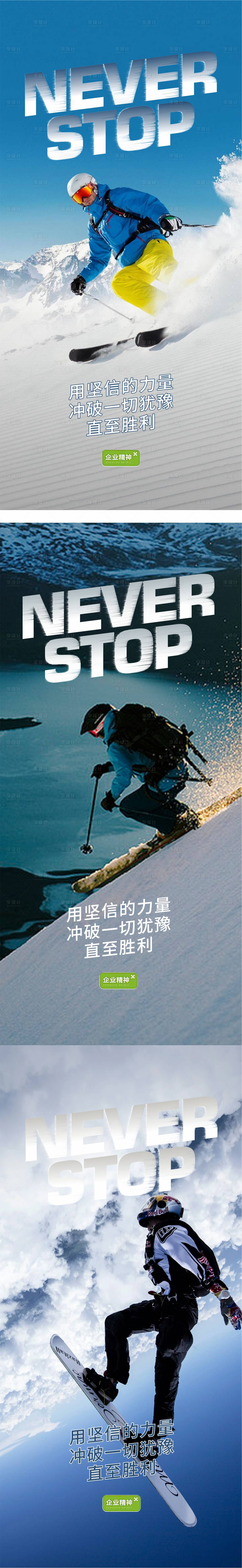 源文件下载【企业冲刺滑雪海报】编号：90330012844411796
