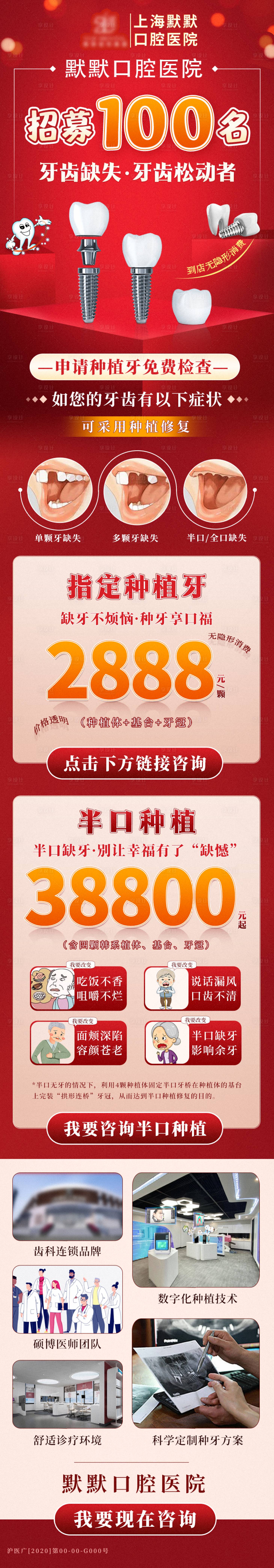 源文件下载【享设计】搜索编号：79650012799551016【口腔种植牙长图】
