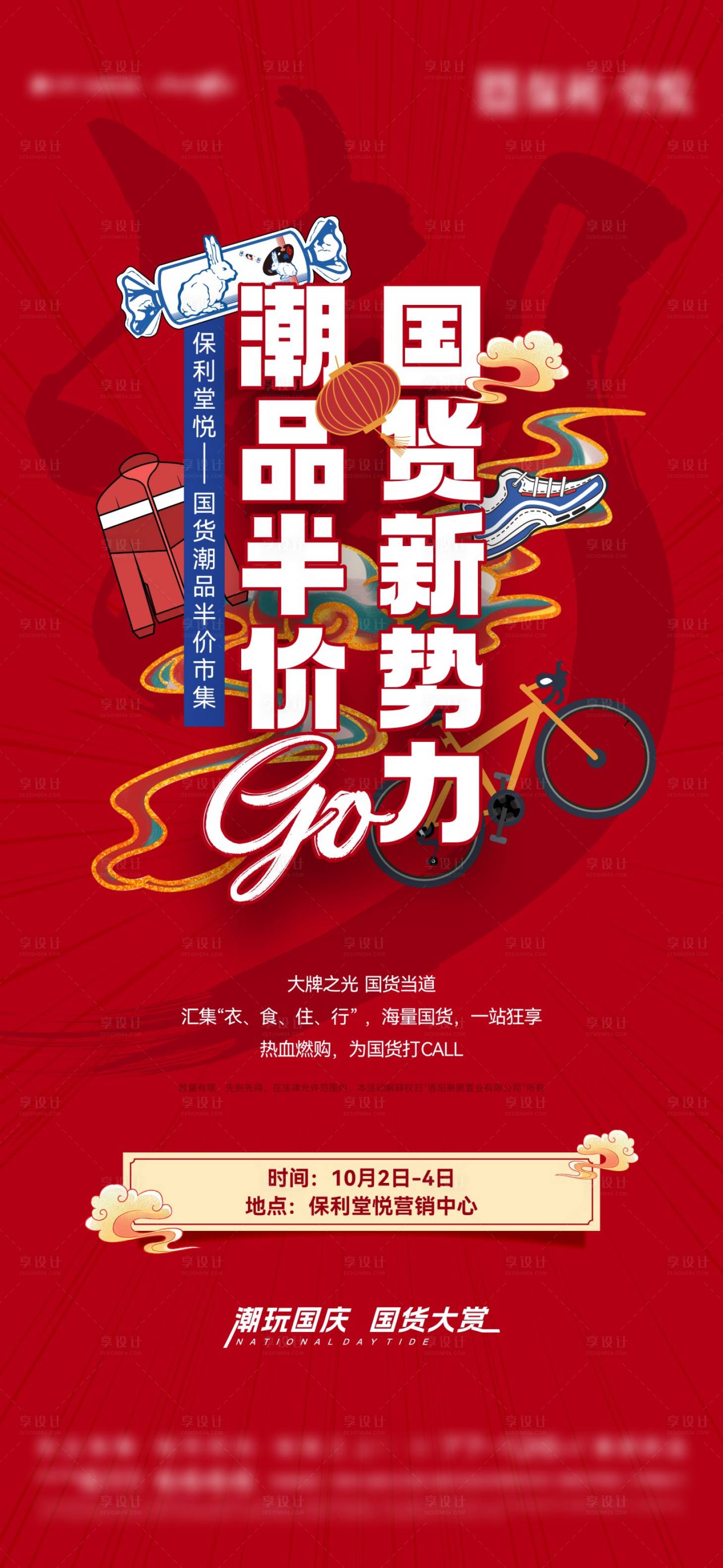源文件下载【国货半价购活动海报】编号：55690012947671903