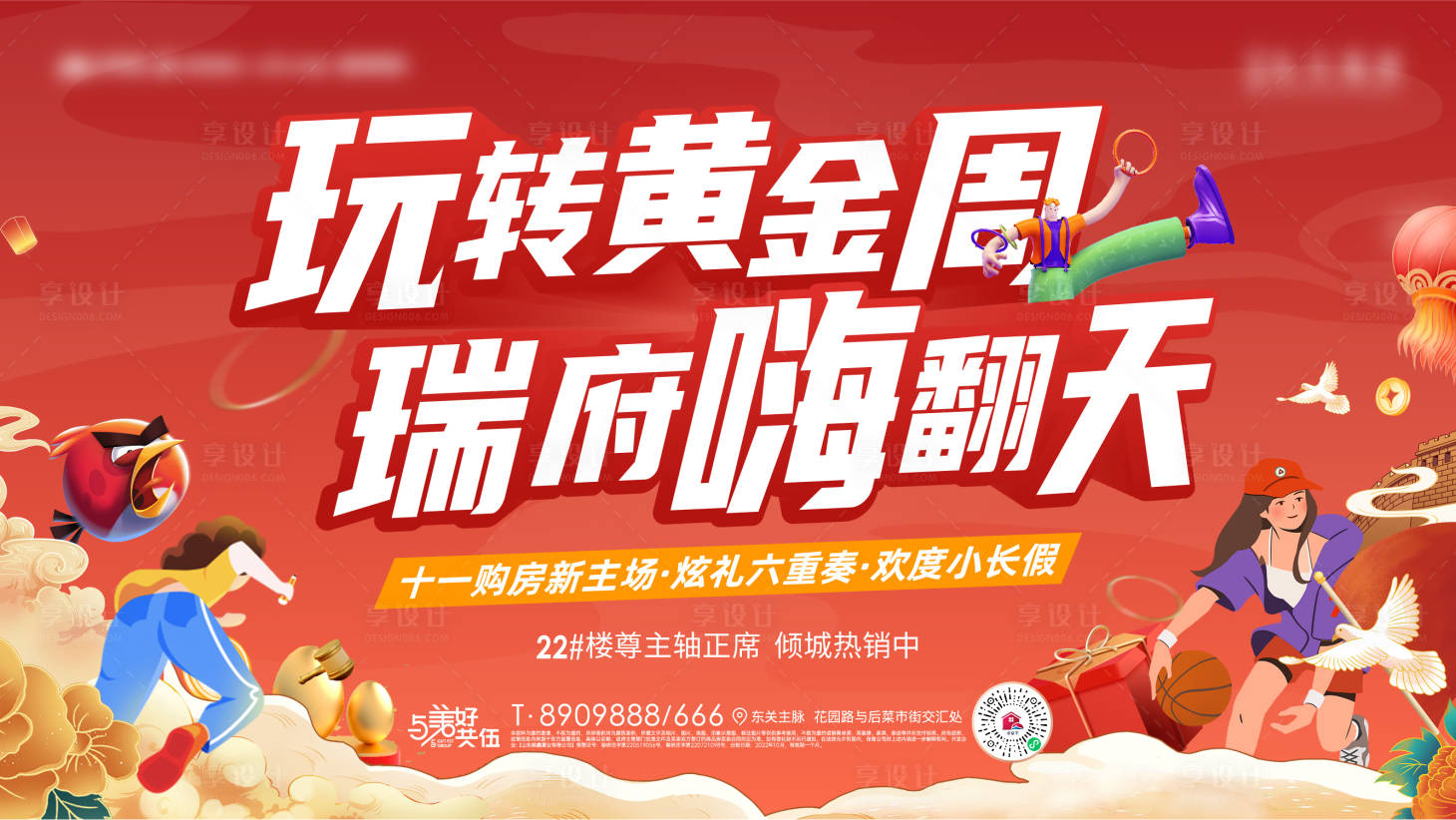 源文件下载【地产国庆活动暖场主画面】编号：12190012570698236