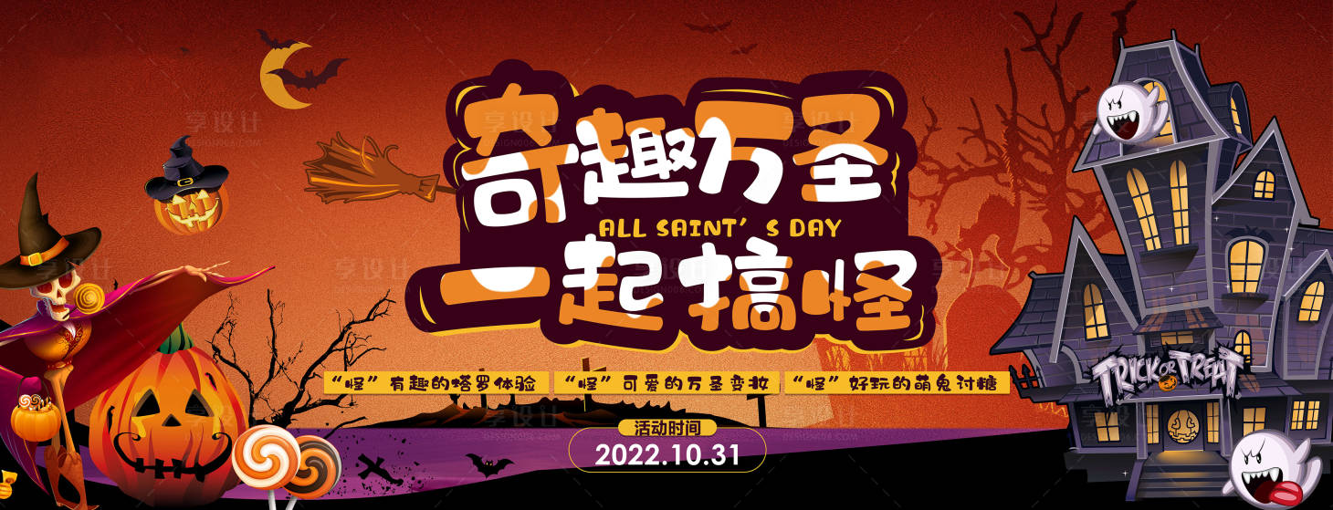 源文件下載【享設計】搜索編號：37610012943234789【萬圣節活動展板】