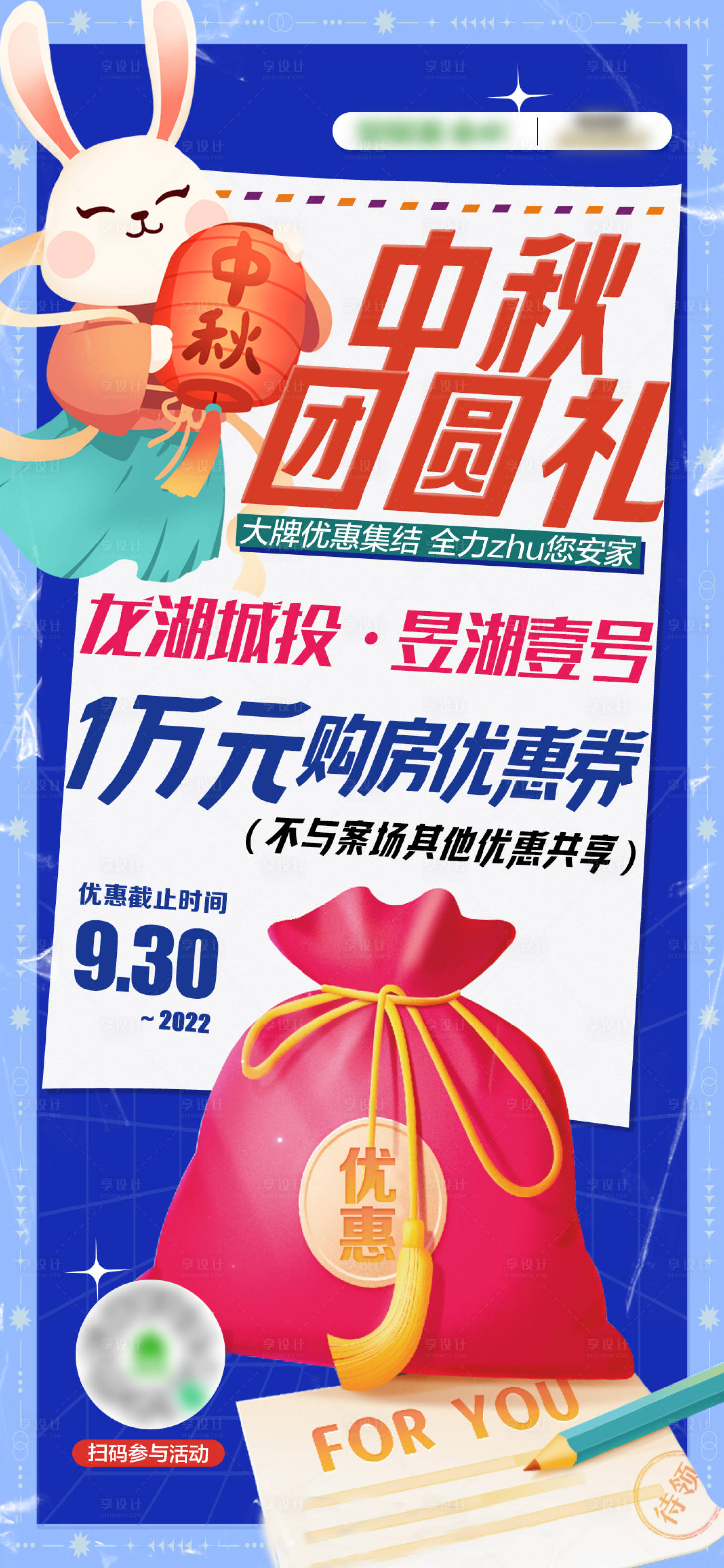 源文件下載【享設計】搜索編號：49240012557166583【中秋地產優惠海報】