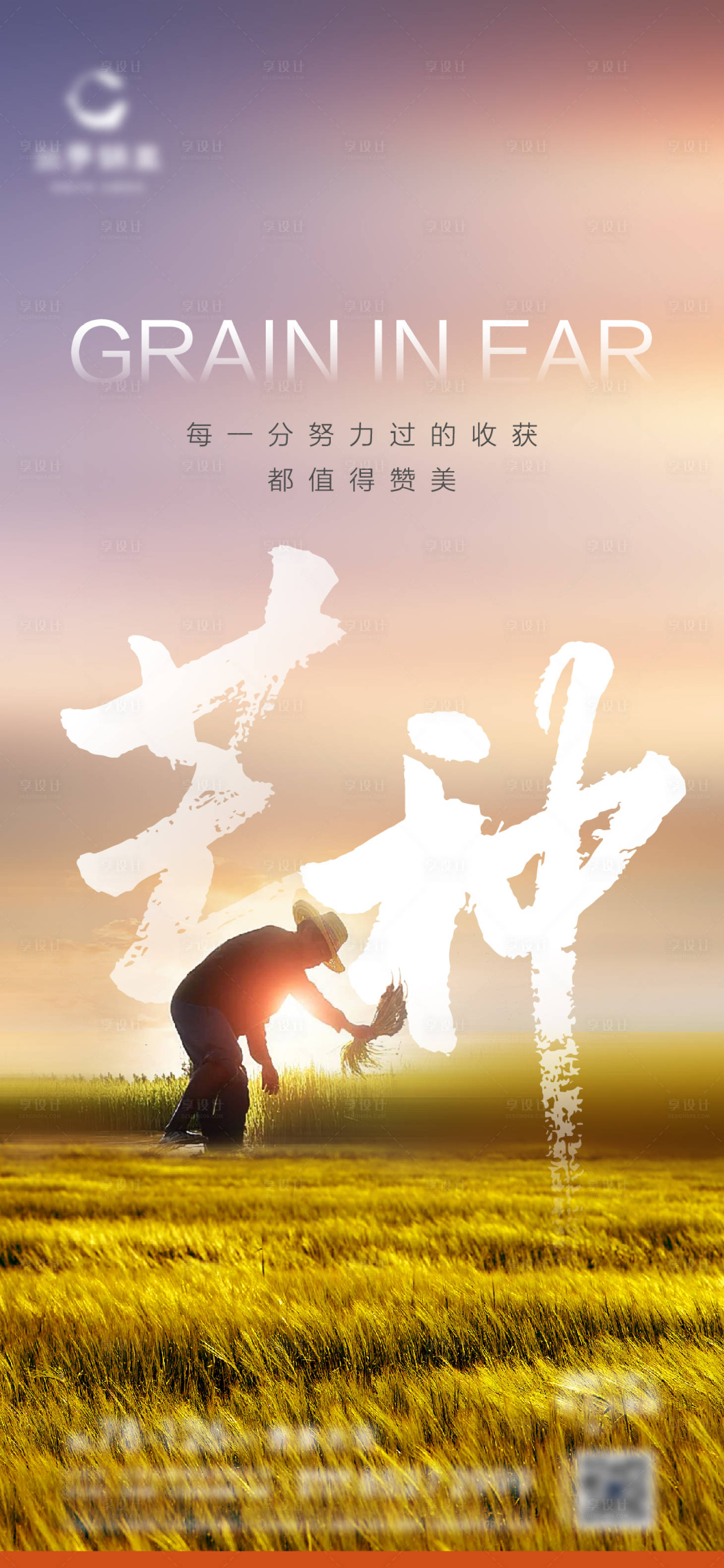 源文件下載【享設(shè)計(jì)】搜索編號(hào)：52800012564723148【芒種海報(bào)】