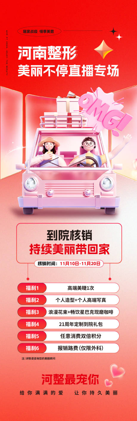 源文件下載【醫美海報】編號：78140012854603160