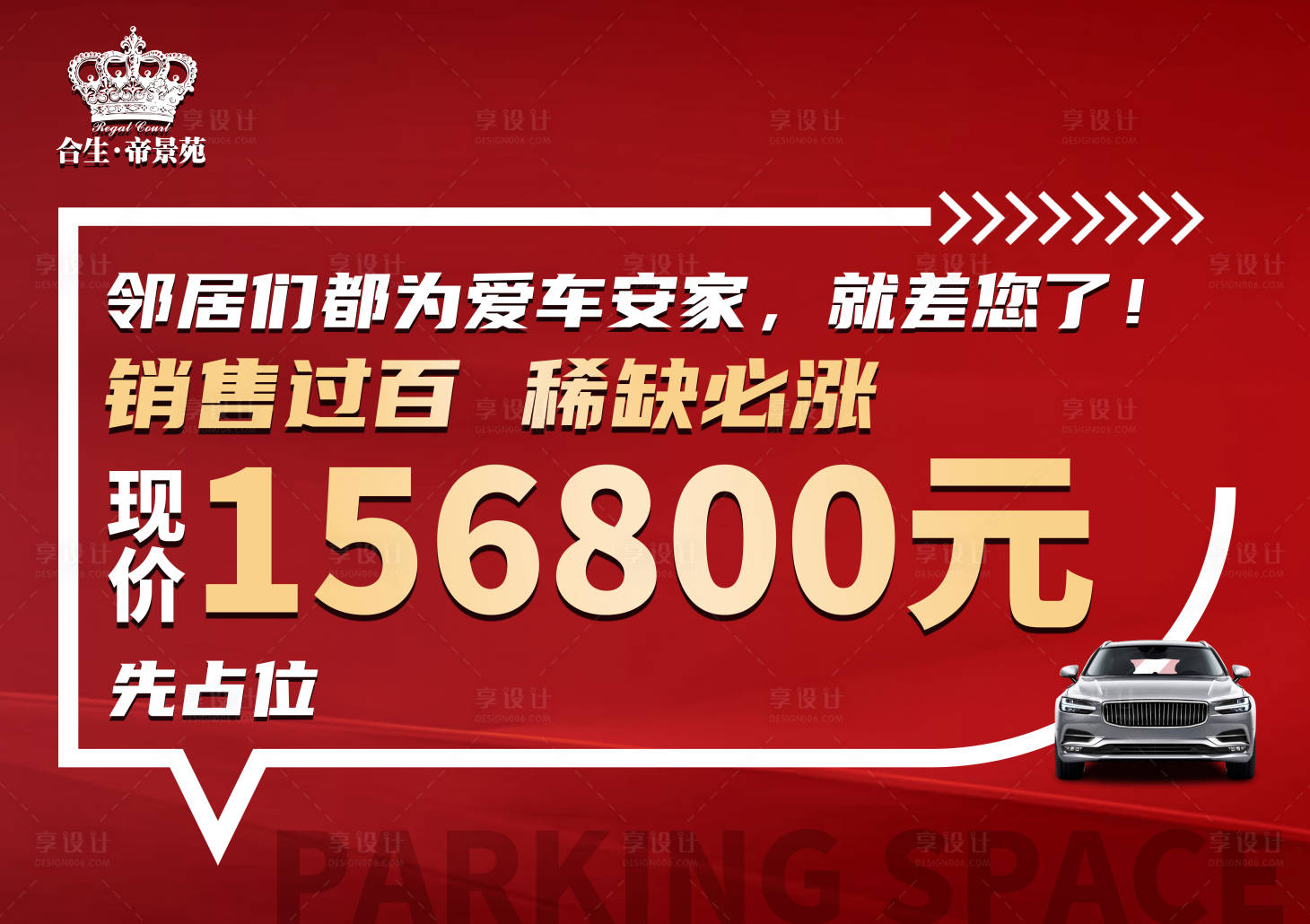 源文件下載【享設計】搜索編號：29980012970954557【車位漲價主畫面】