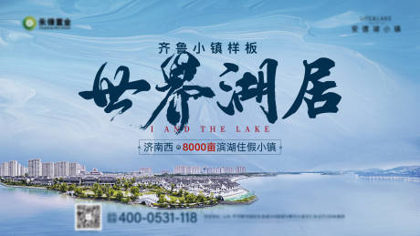 源文件下载【地产湖居海报】编号：68360012982545779