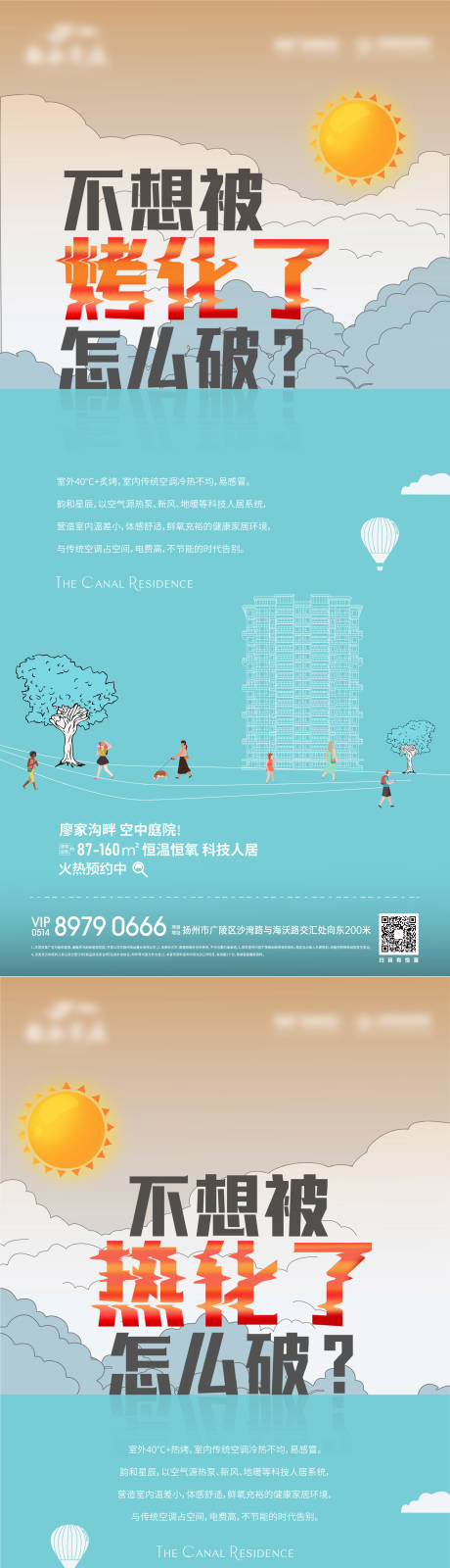 源文件下载【地产高温提醒系列海报】编号：57530012626869171
