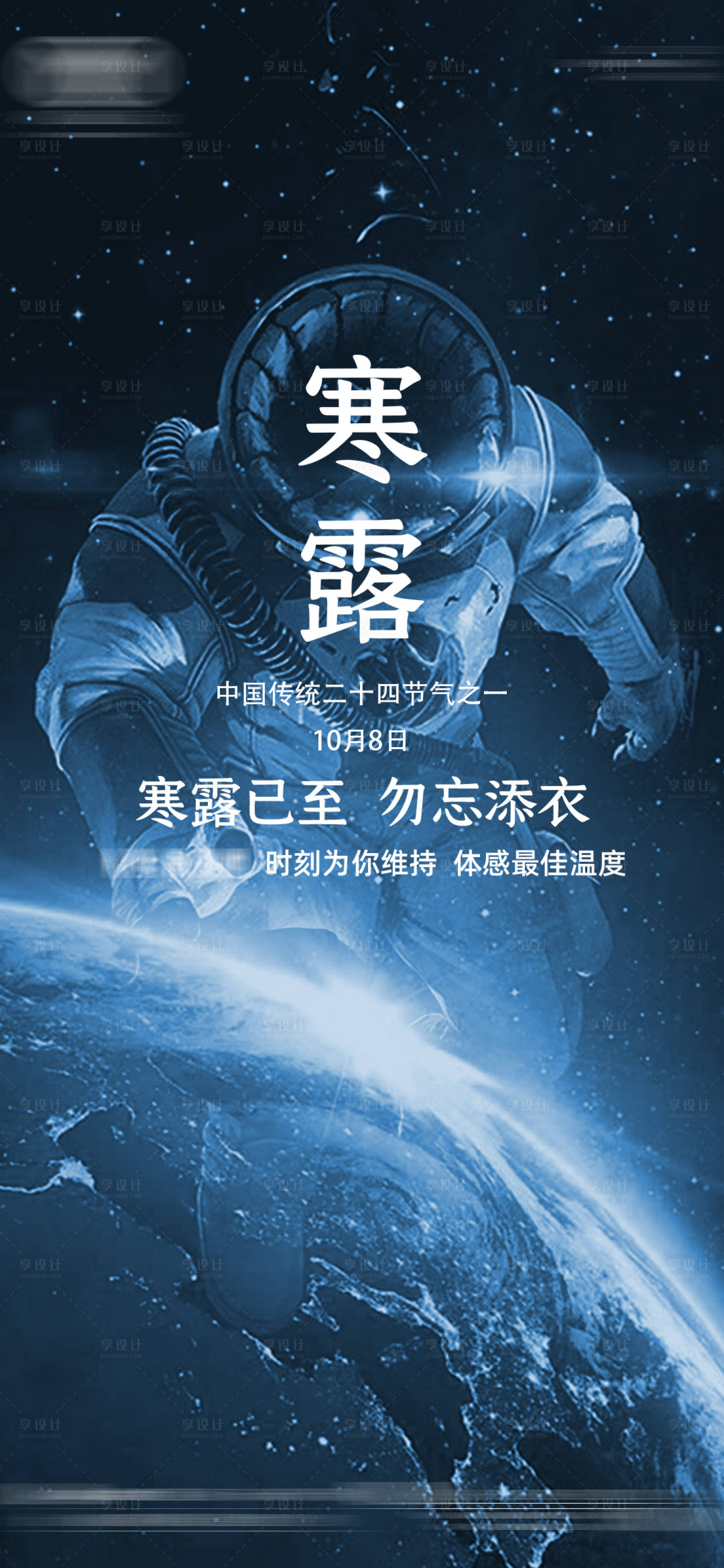 源文件下載【享設(shè)計(jì)】搜索編號(hào)：67350012535377515【酒吧夜店寒露節(jié)氣海報(bào)】