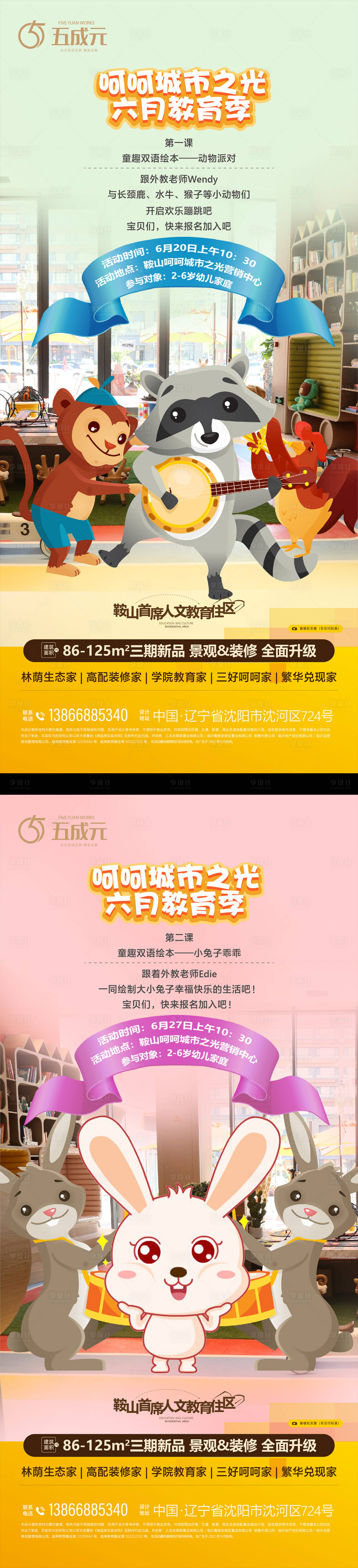 源文件下载【地产儿童乐园海报】编号：70060012778841162
