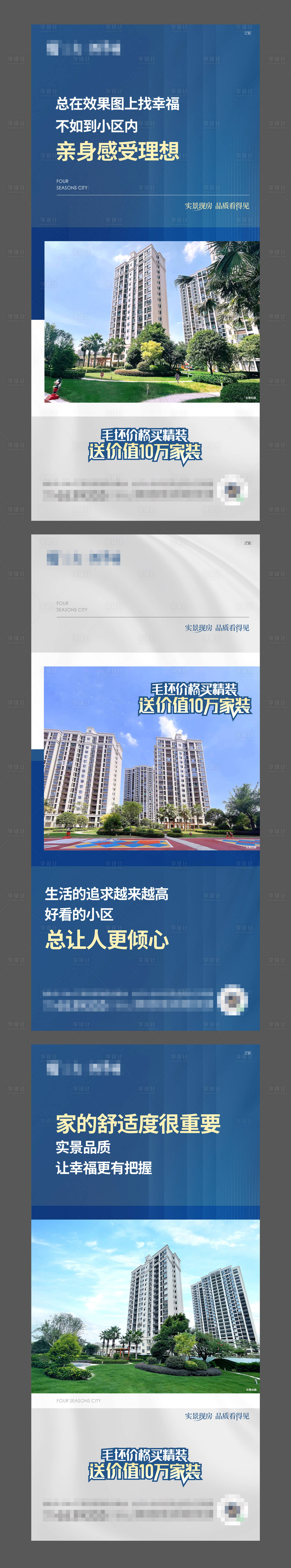 源文件下載【享設計】搜索編號：71330012980197605【實景現房的好處】