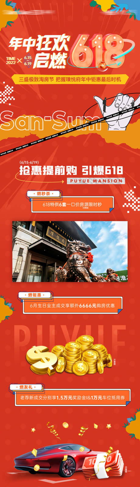 源文件下载【618活动前宣长图】编号：64720012886597696