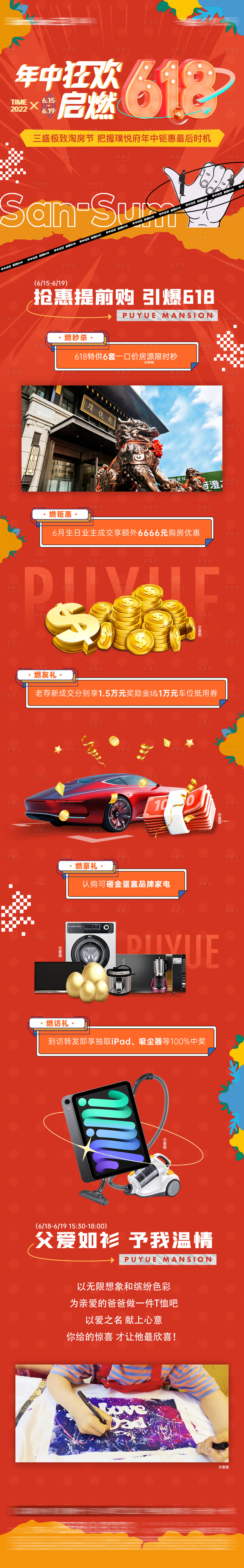 源文件下載【618活動前宣長圖】編號：64720012886597696