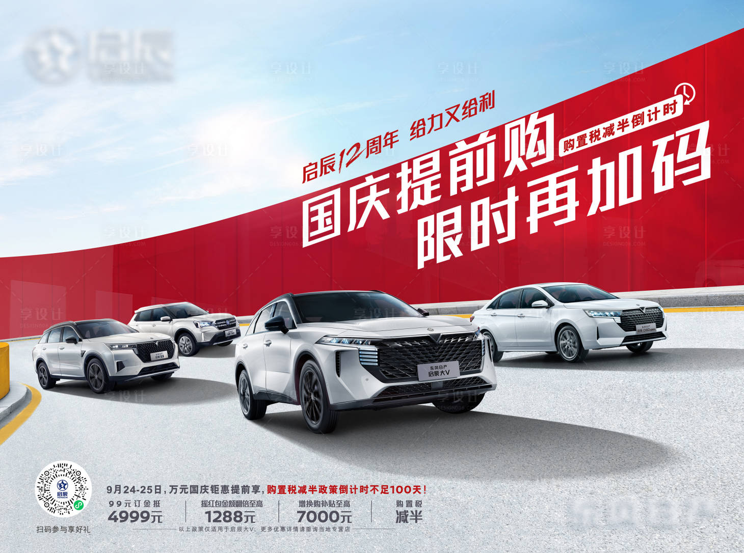 源文件下载【享设计】搜索编号：95610012880961424【汽车海报】
