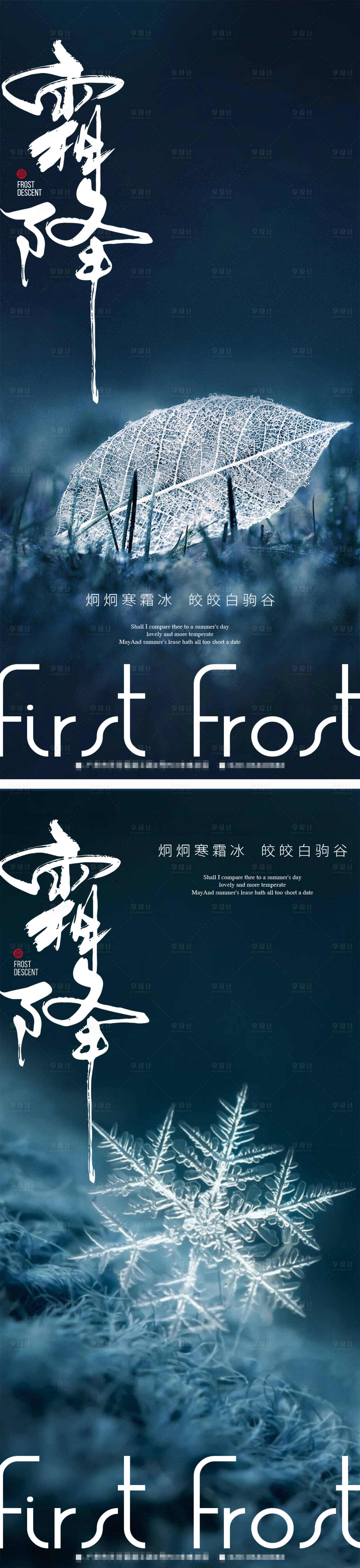 源文件下载【享设计】搜索编号：14310012762672649【霜降海报】