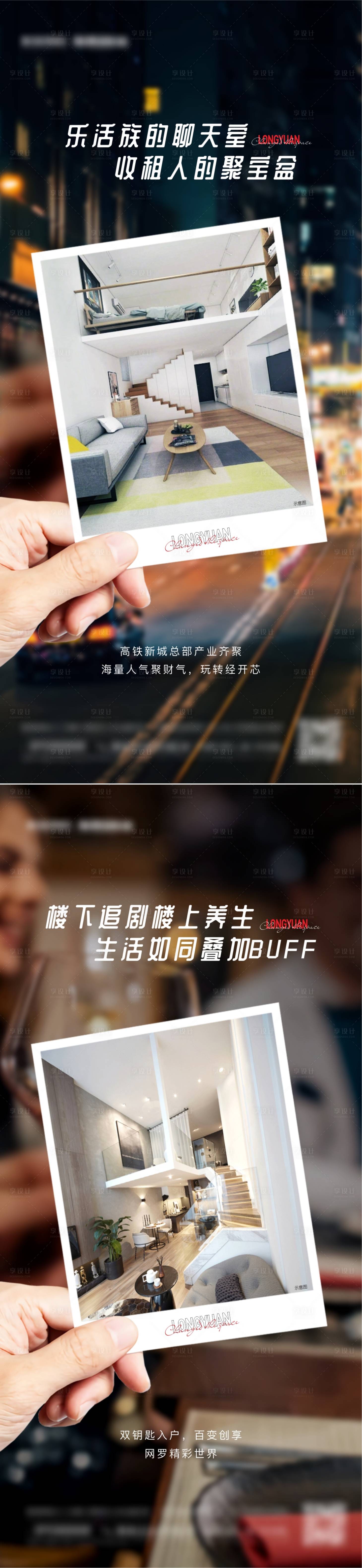 源文件下載【享設(shè)計】搜索編號：50760012631222426【地產(chǎn)公寓價值點(diǎn)系列海報】