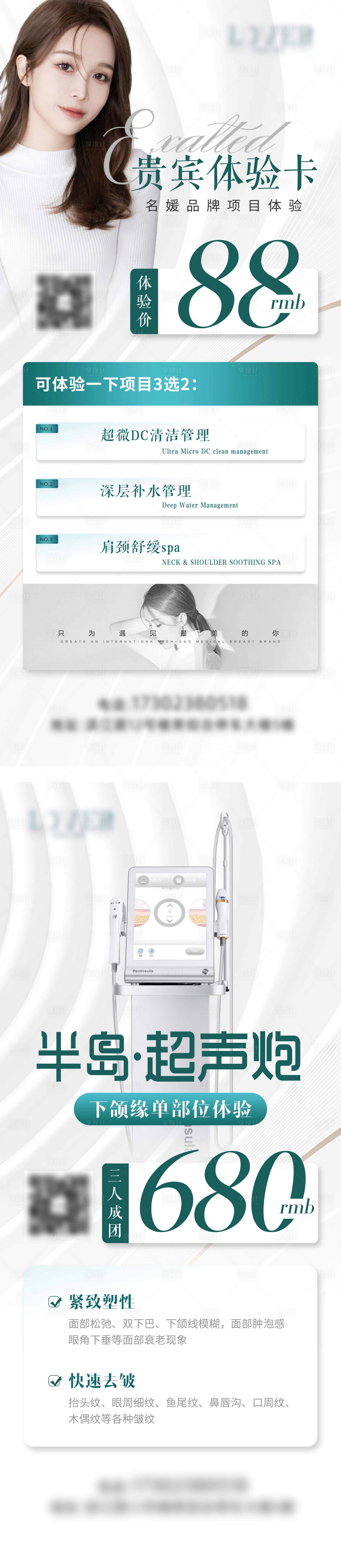 源文件下載【享設計】搜索編號：96590012903184254【醫美展架】