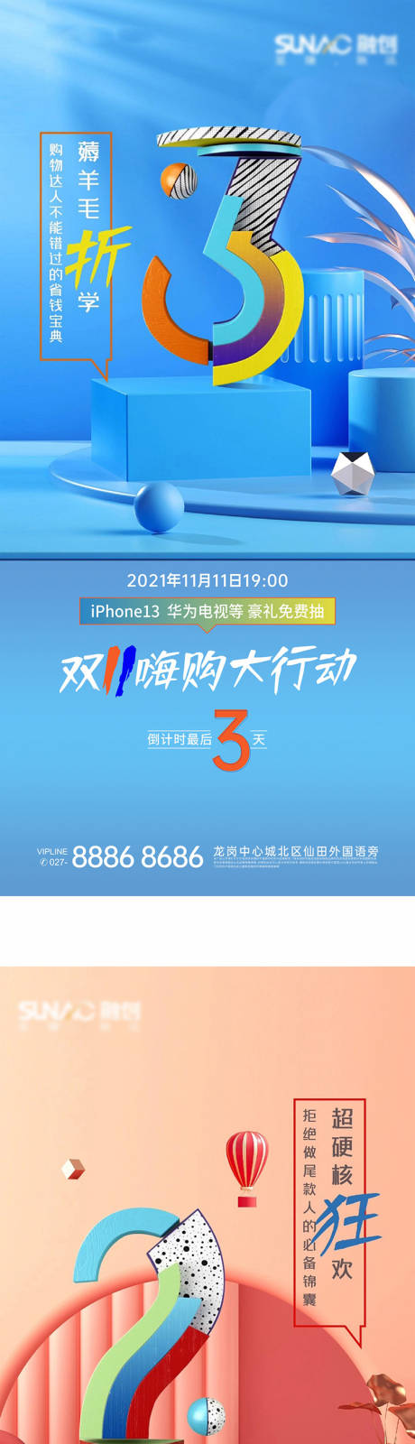 源文件下載【地產雙11嗨購倒計時系列海報】編號：71660012832198783