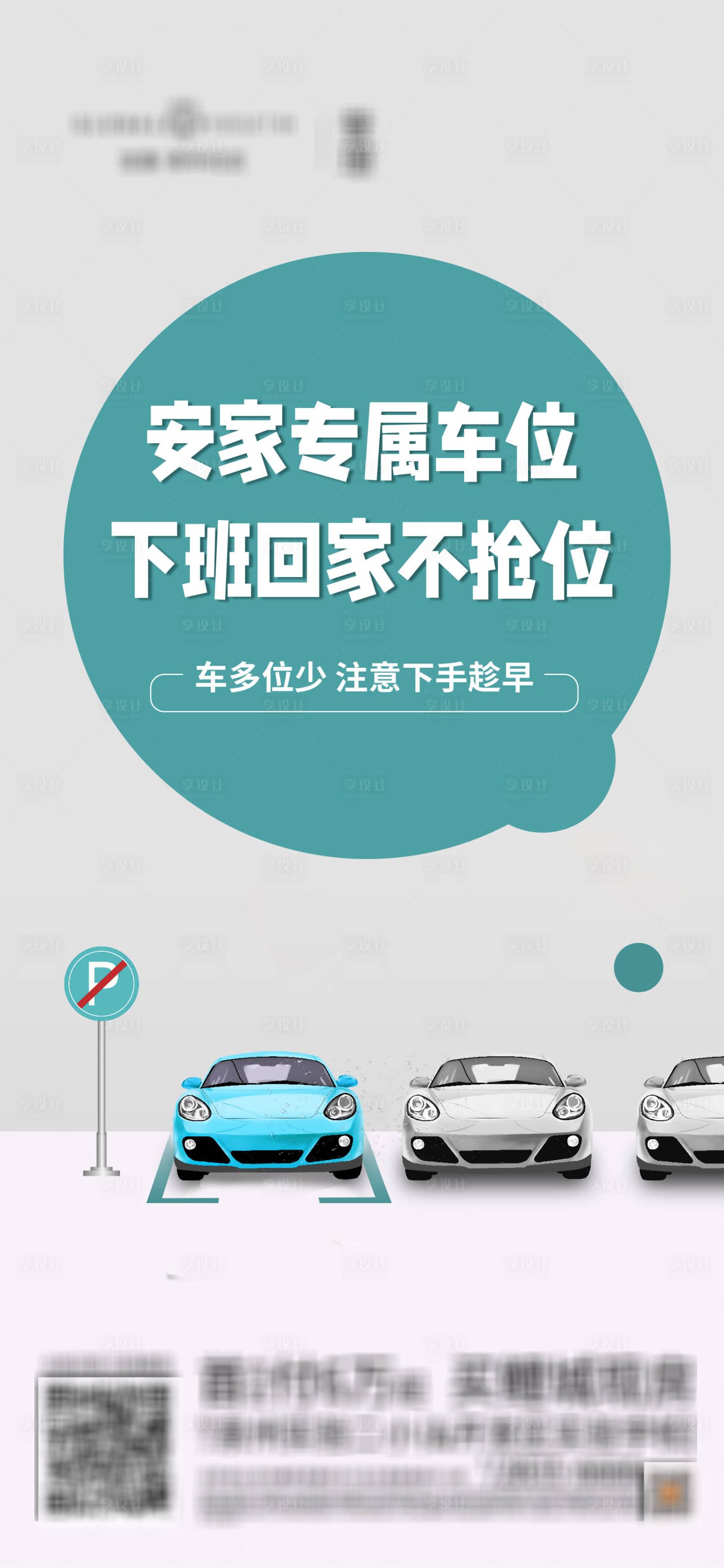 源文件下载【享设计】搜索编号：99070012569486808【地产车位】